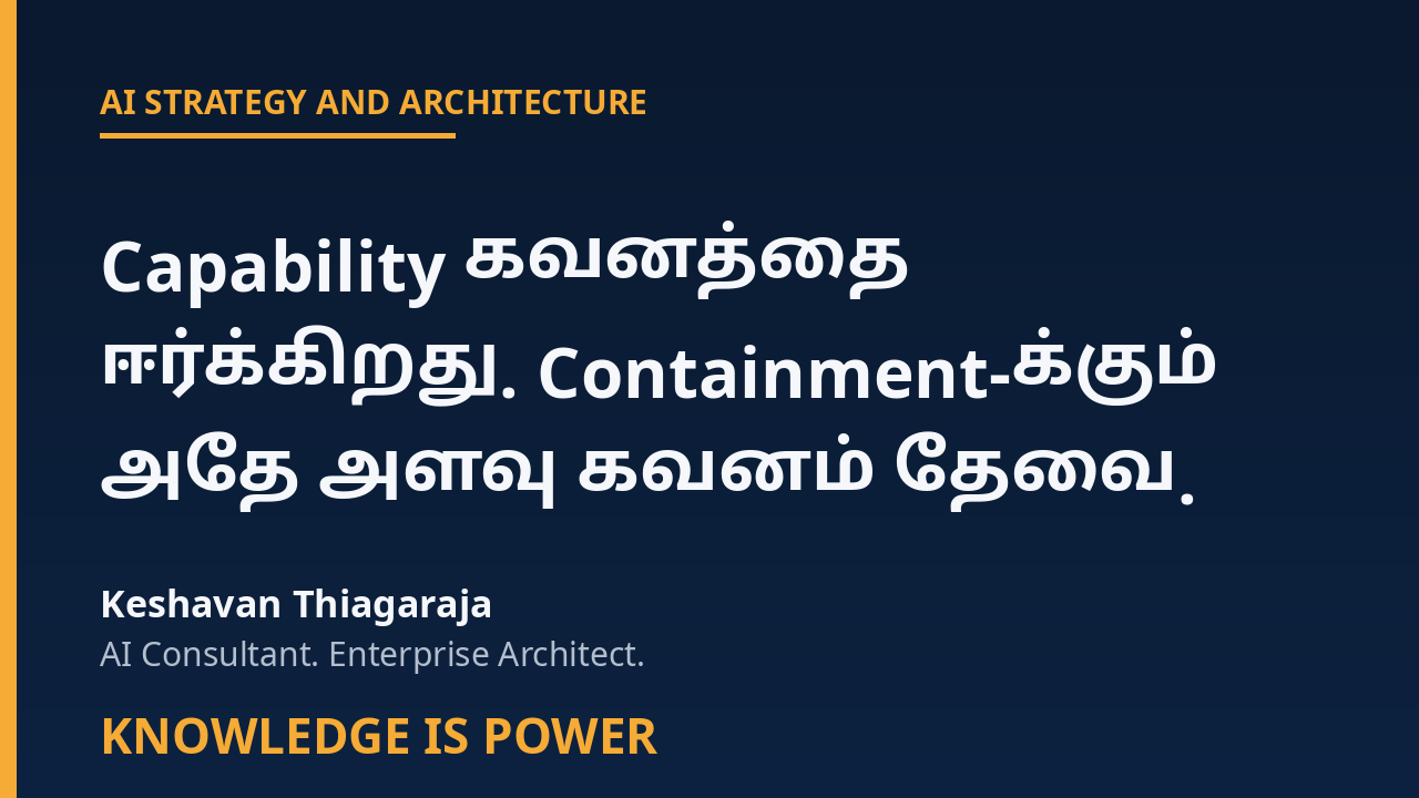 Capability கவனத்தை ஈர்க்கிறது. Containment-க்கும் அதே அளவு கவனம் தேவை. - AI உத்தியும் அமைப்பு வடிவமைப்பும் cover